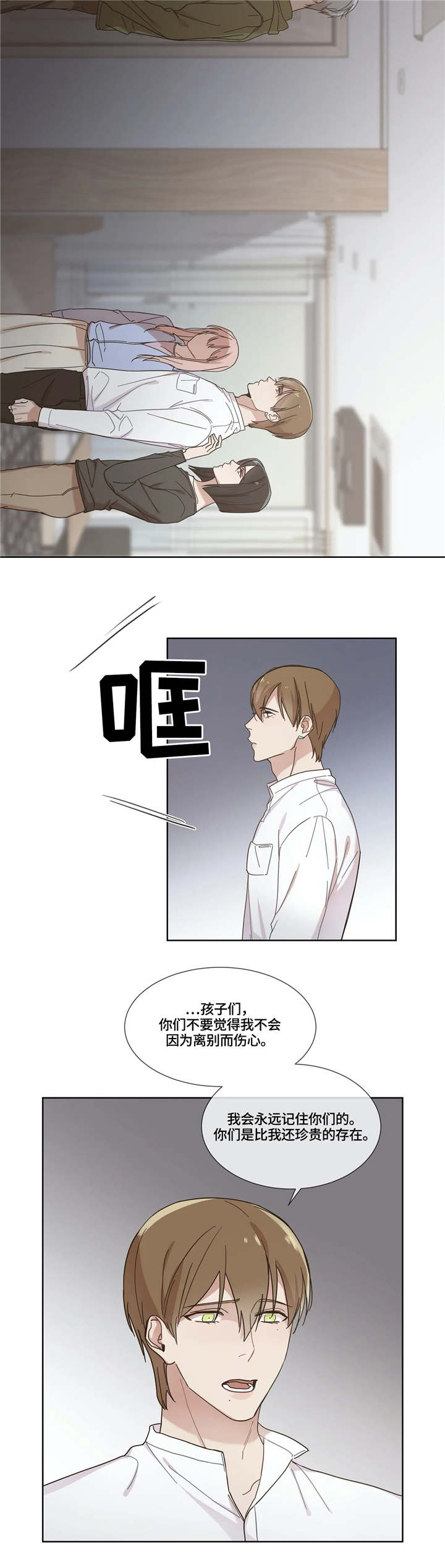 我的全部漫画,第1章：既定程序2图