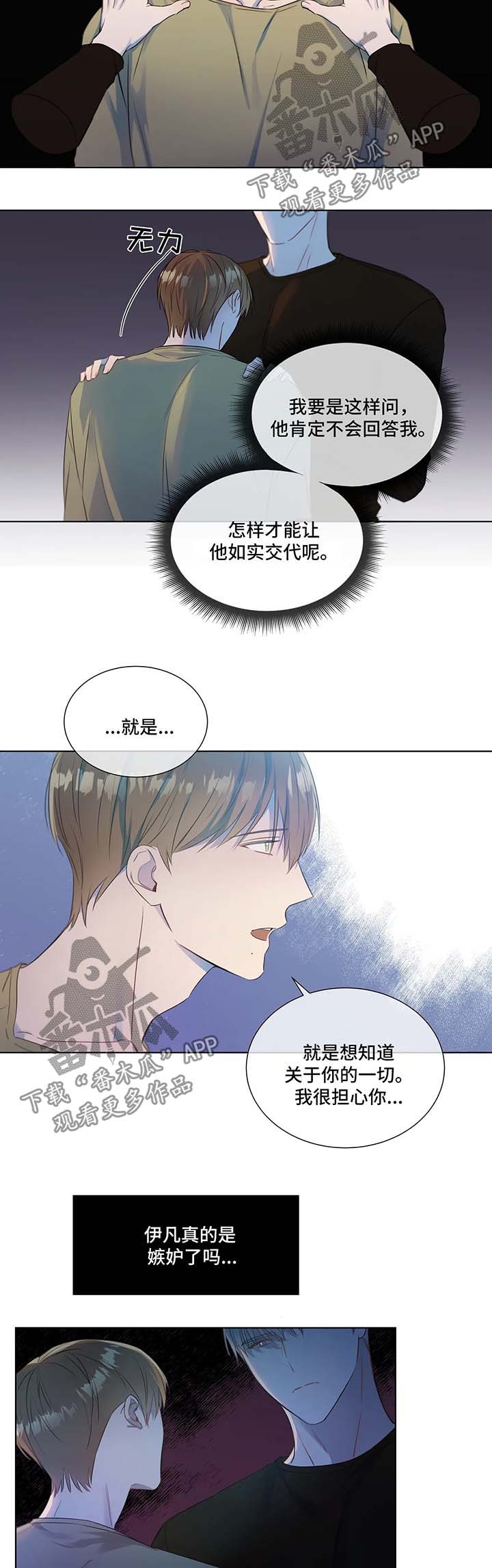 我的全部漫画,第26章：走着瞧1图