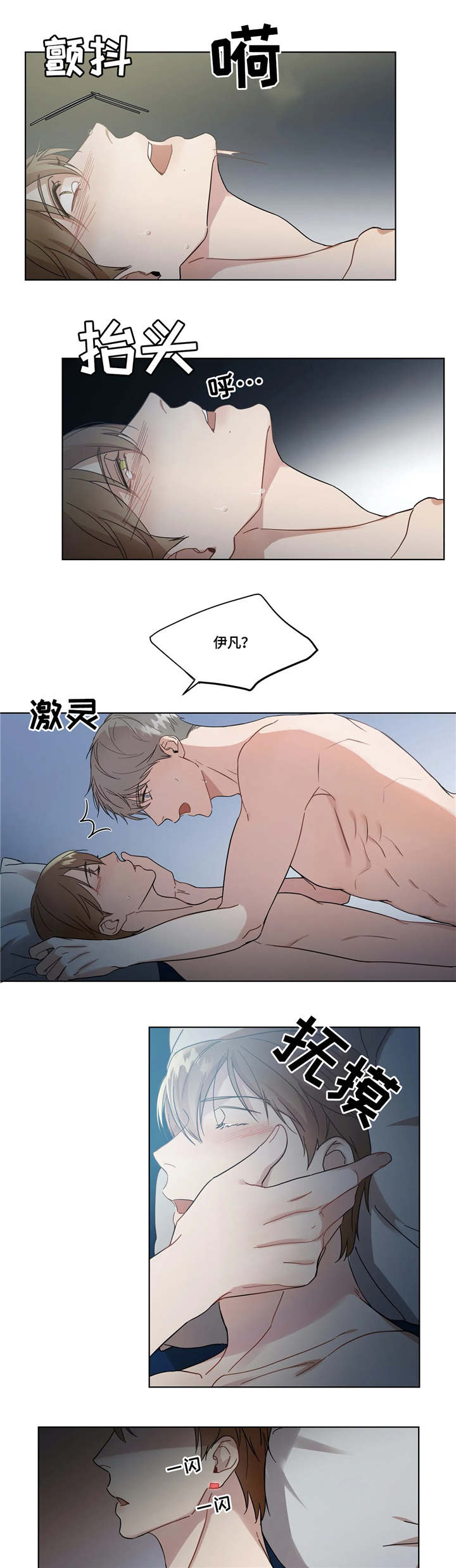 我的全部漫画,第8章：断电4图