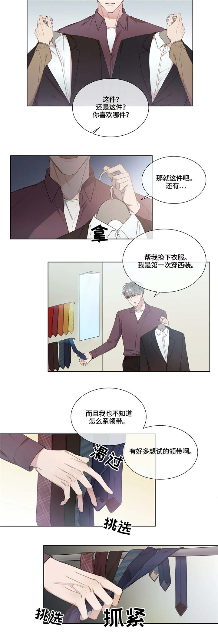 我的全部漫画,第11章：选衣服2图