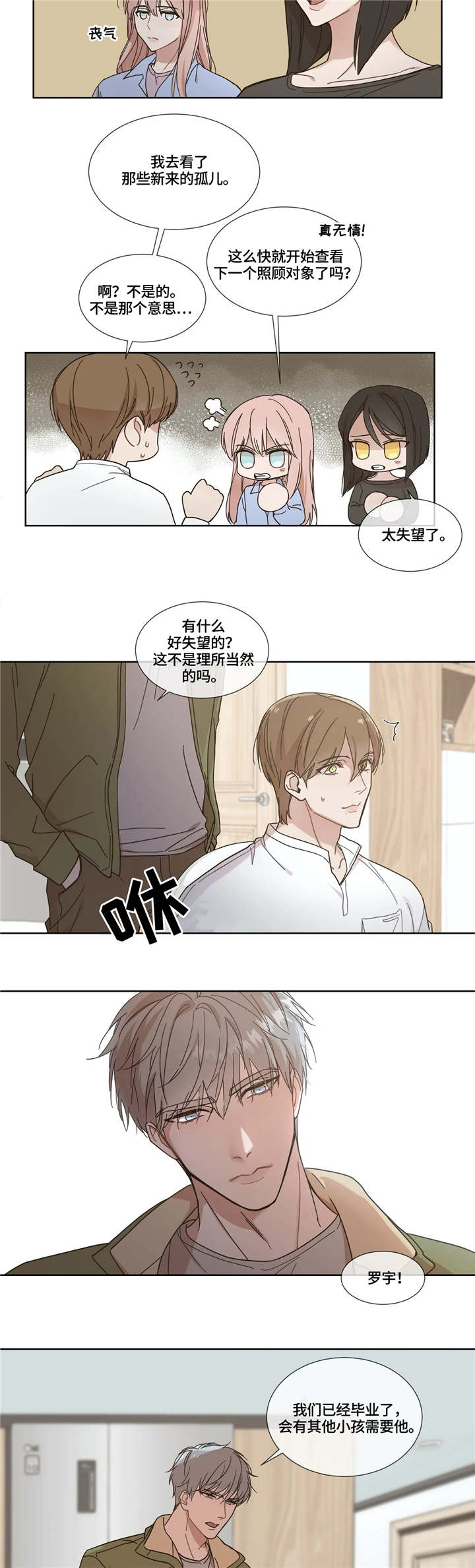 我的全部漫画,第1章：既定程序4图