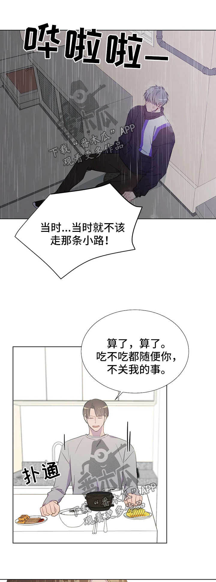 我的全部漫画,第43章：离家出走1图