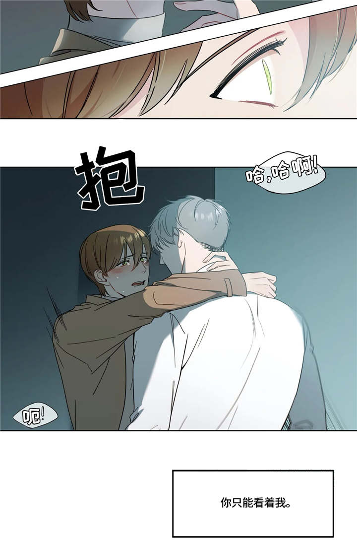 我的全部漫画,第13章：打扰4图