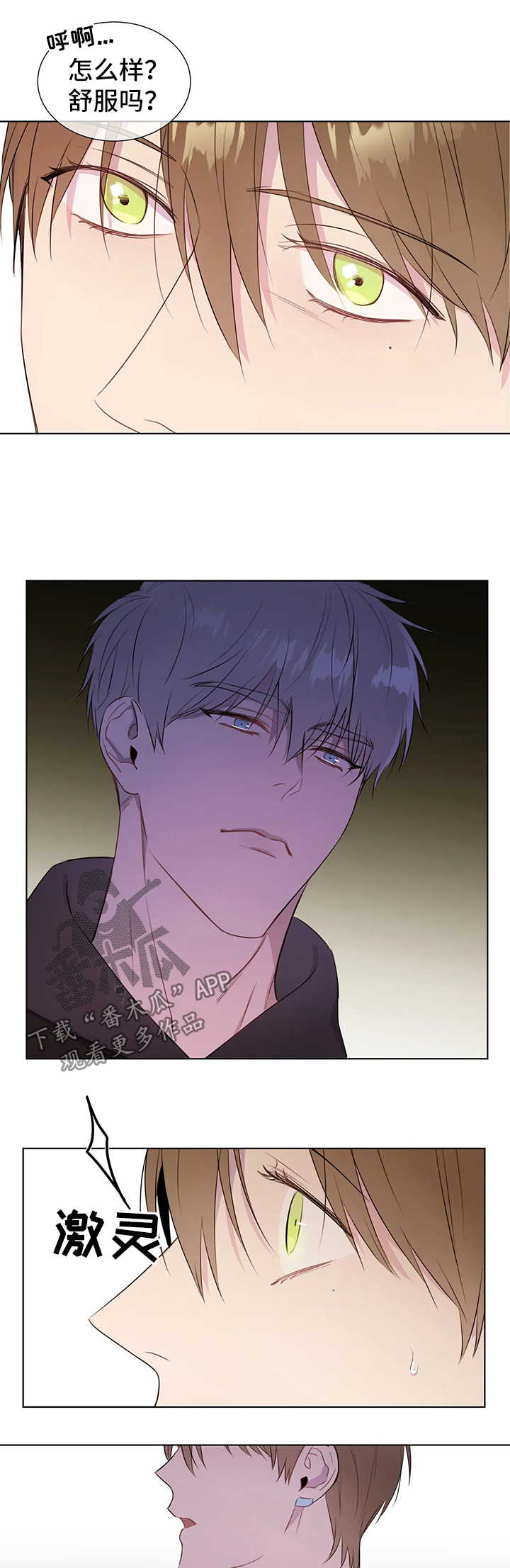 我的全部漫画,第41章：想要你的心2图