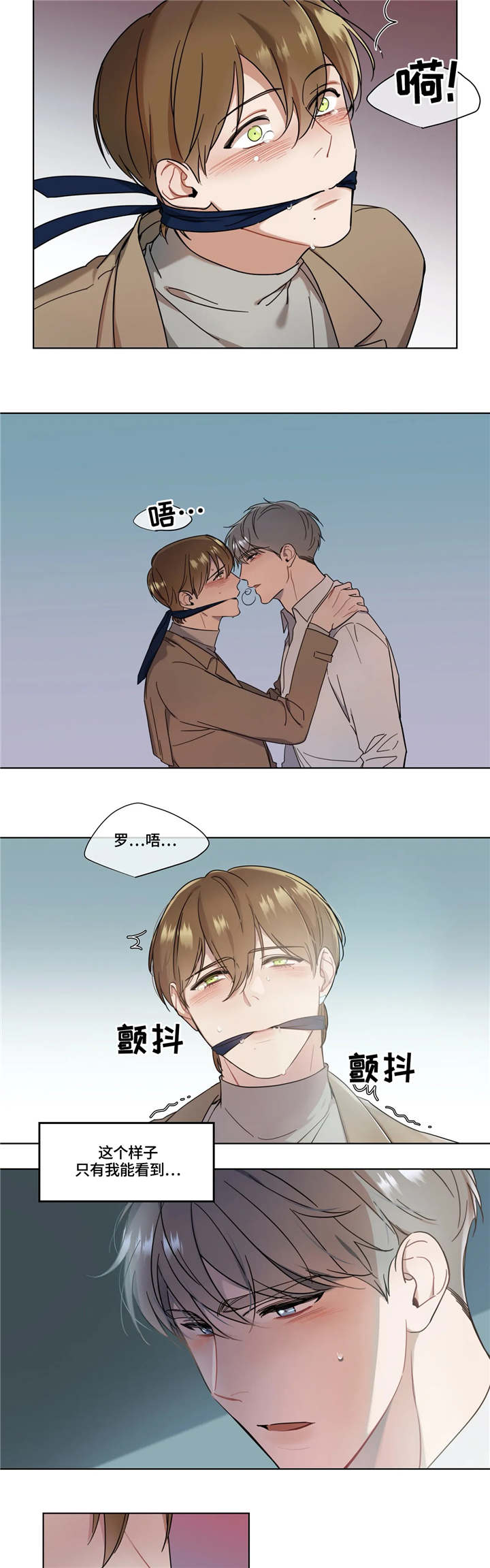 我的全部漫画,第13章：打扰2图