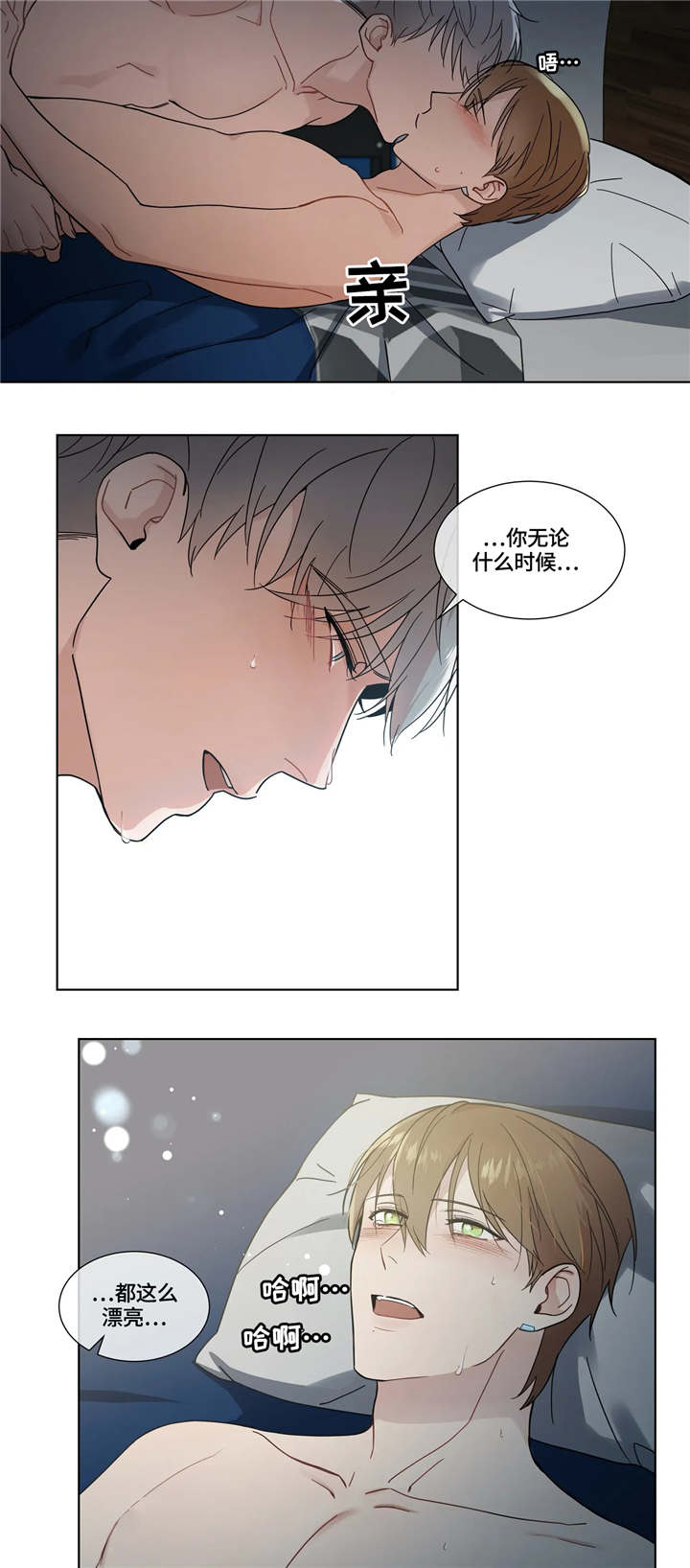 我的全部漫画,第7章：坠入爱河2图