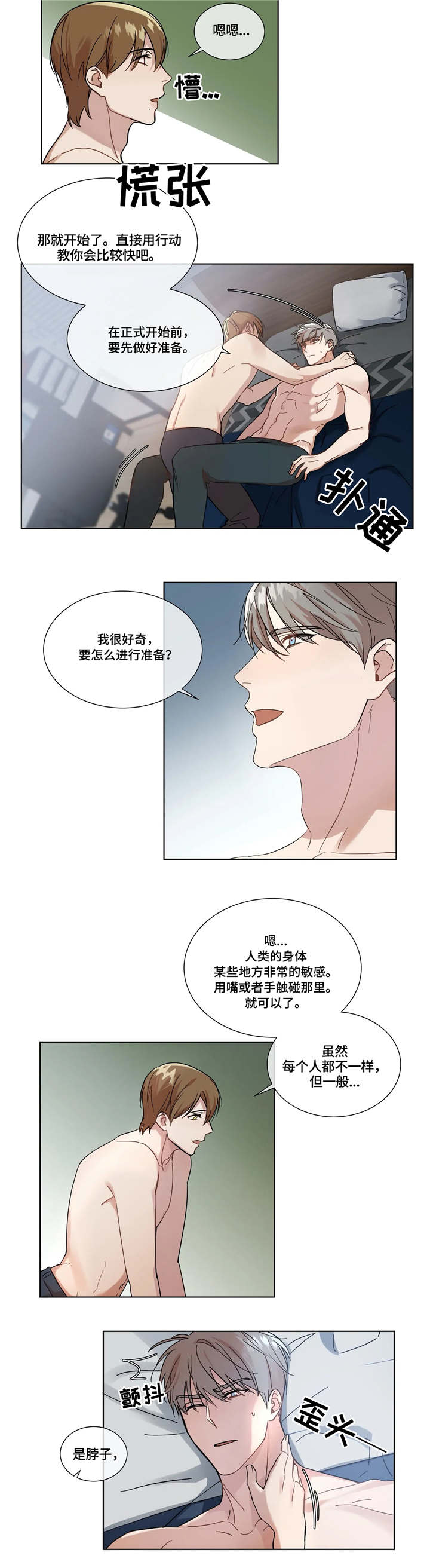 我的全部漫画,第5章：亲自检查5图