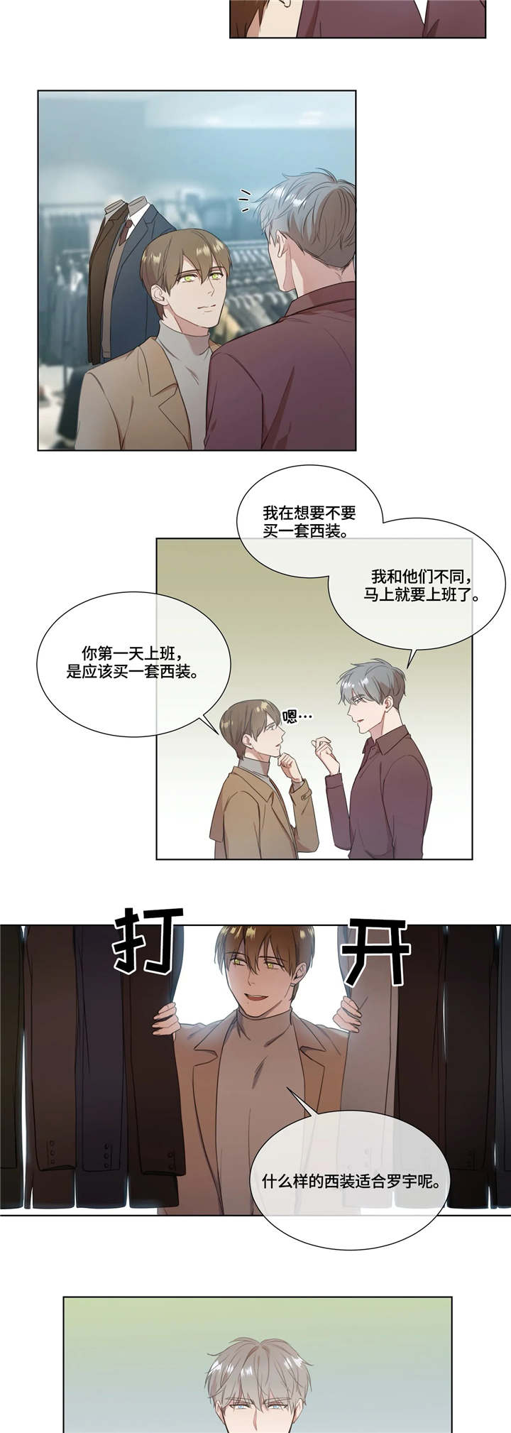 我的全部漫画,第11章：选衣服1图