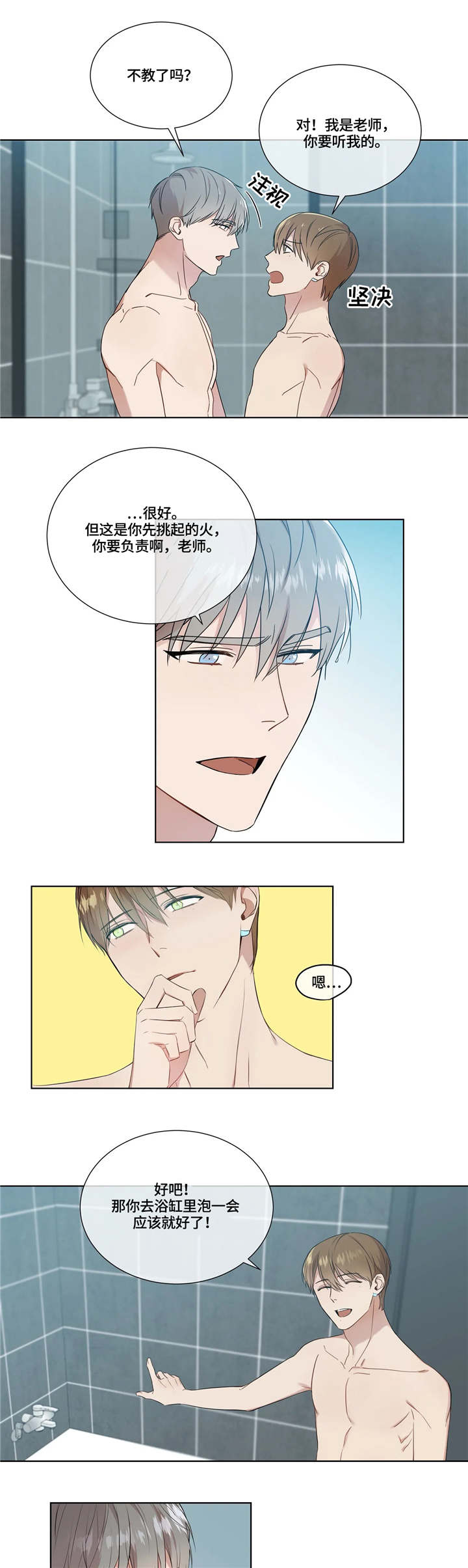 我的全部漫画,第17章：洗澡3图