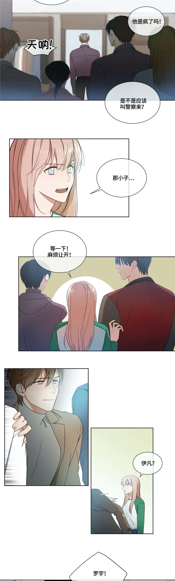 我的全部漫画,第14章：极端1图