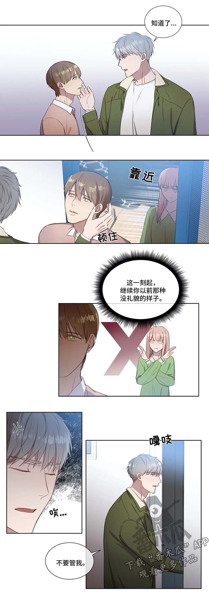 我的全部漫画,第22章：计划失败2图