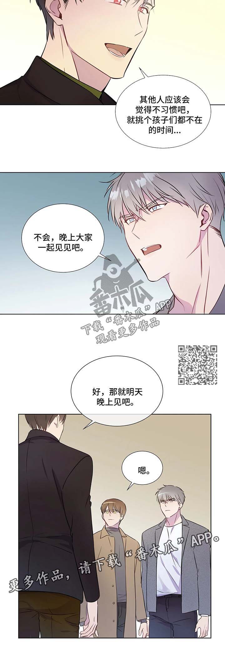 我的全部漫画,第32章：约定吃饭5图