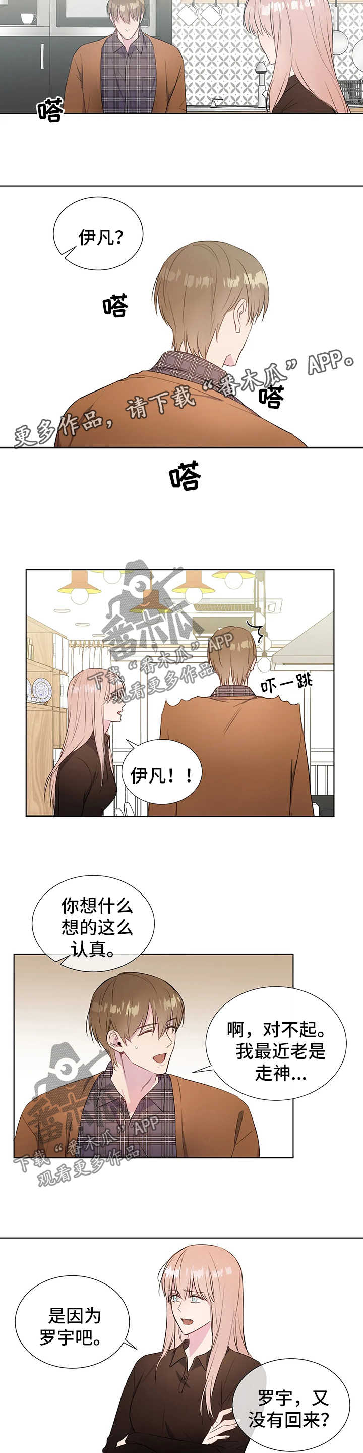 我的全部漫画,第43章：离家出走2图