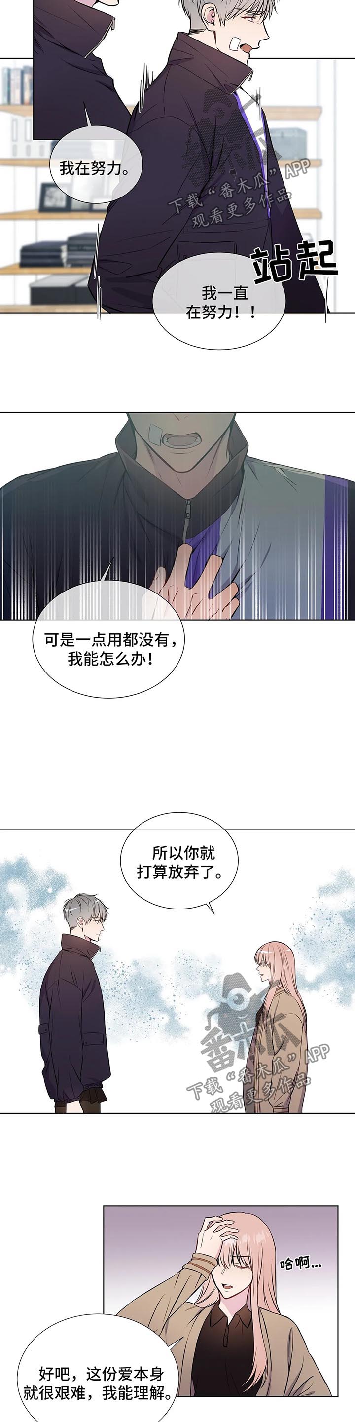 我的全部漫画,第48章：不要侮辱他3图