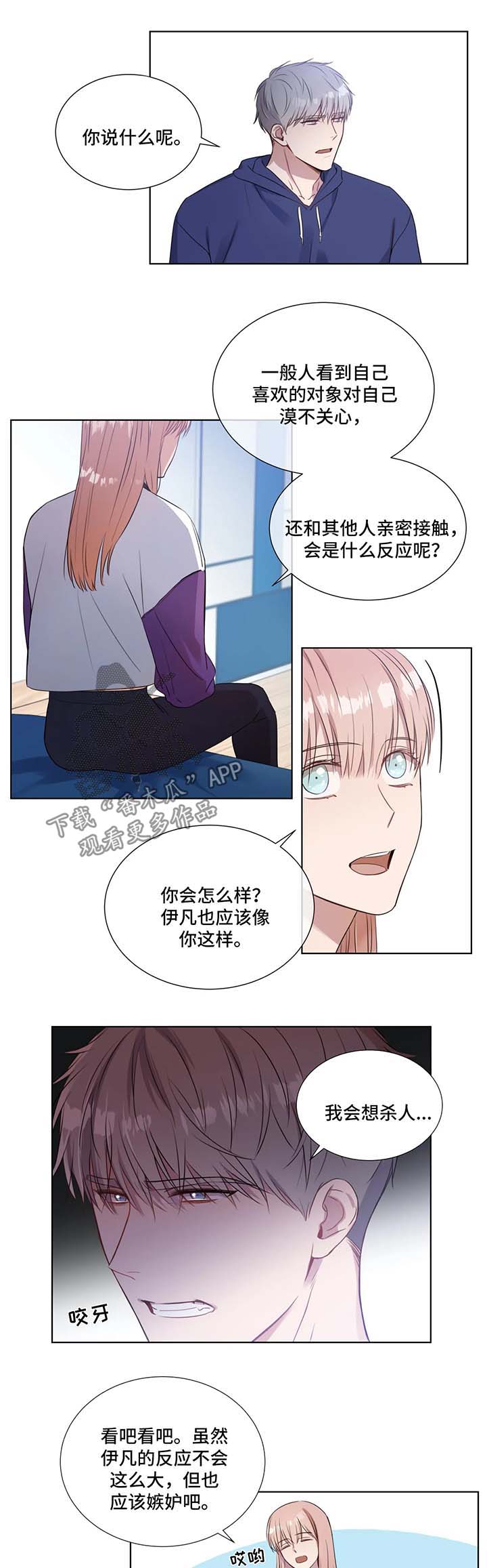 我的全部漫画,第23章：上课吧2图