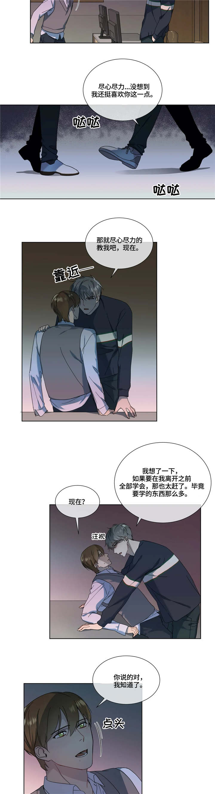 我的全部漫画,第4章：教学2图