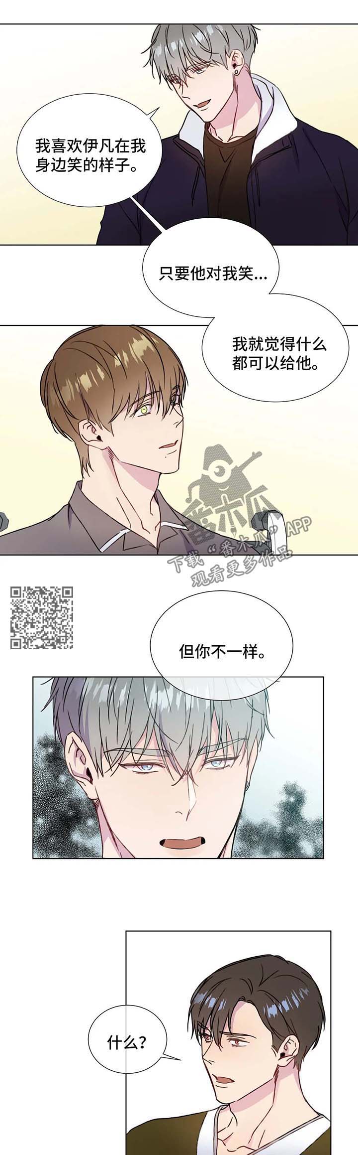 我的全部漫画,第59章：心痛4图
