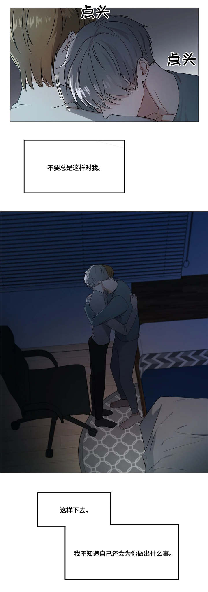 我的全部漫画,第16章：噩梦4图