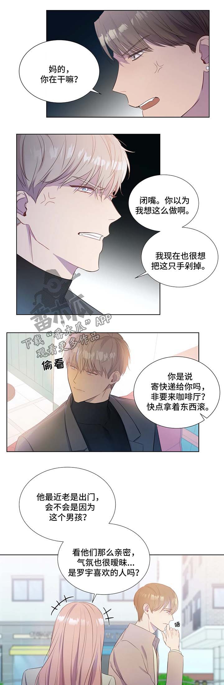 我的全部漫画,第22章：计划失败3图