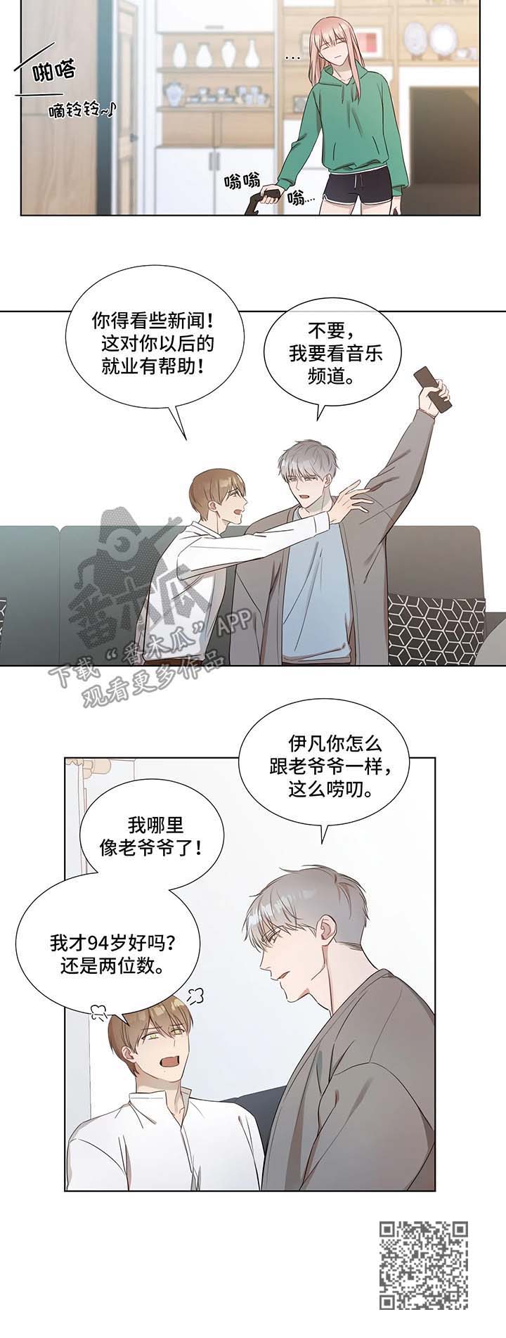 我的全部漫画,第20章：跟随4图
