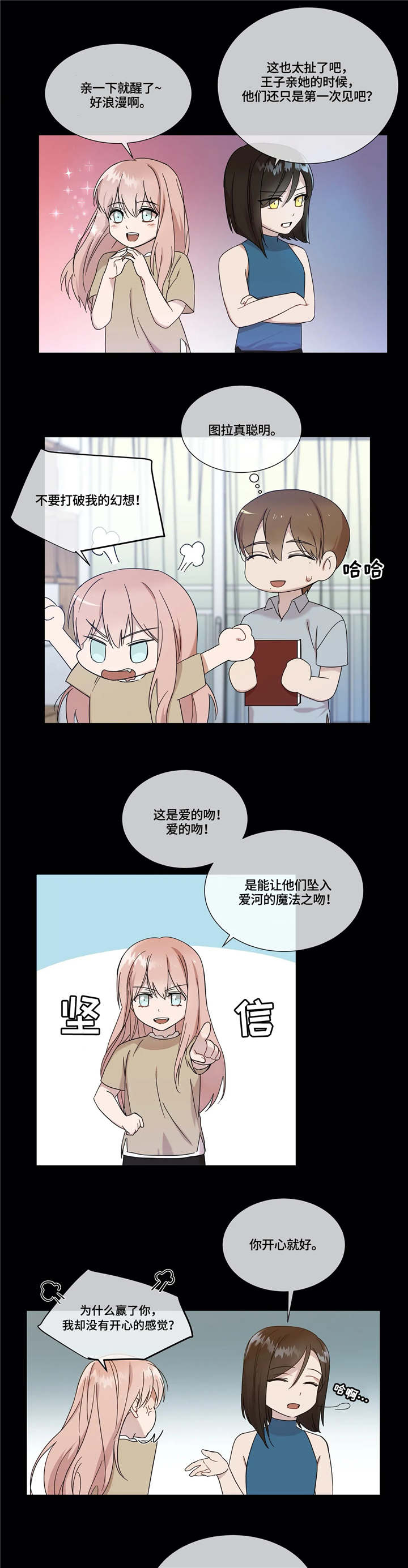 我的全部漫画,第7章：坠入爱河2图