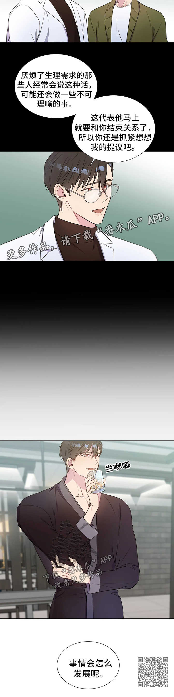 我的全部漫画,第42章：博爱2图