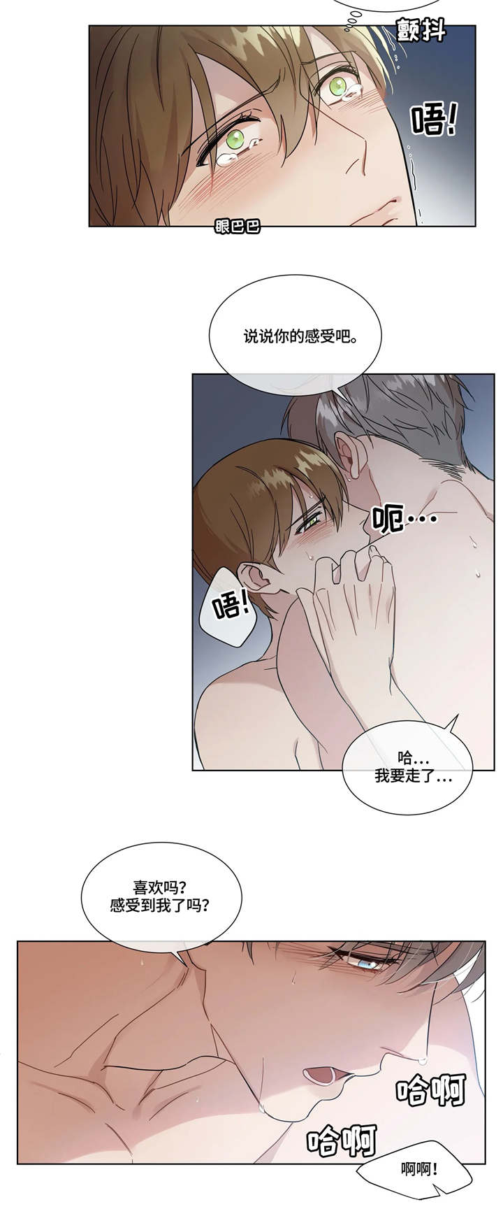 我的全部漫画,第8章：断电3图