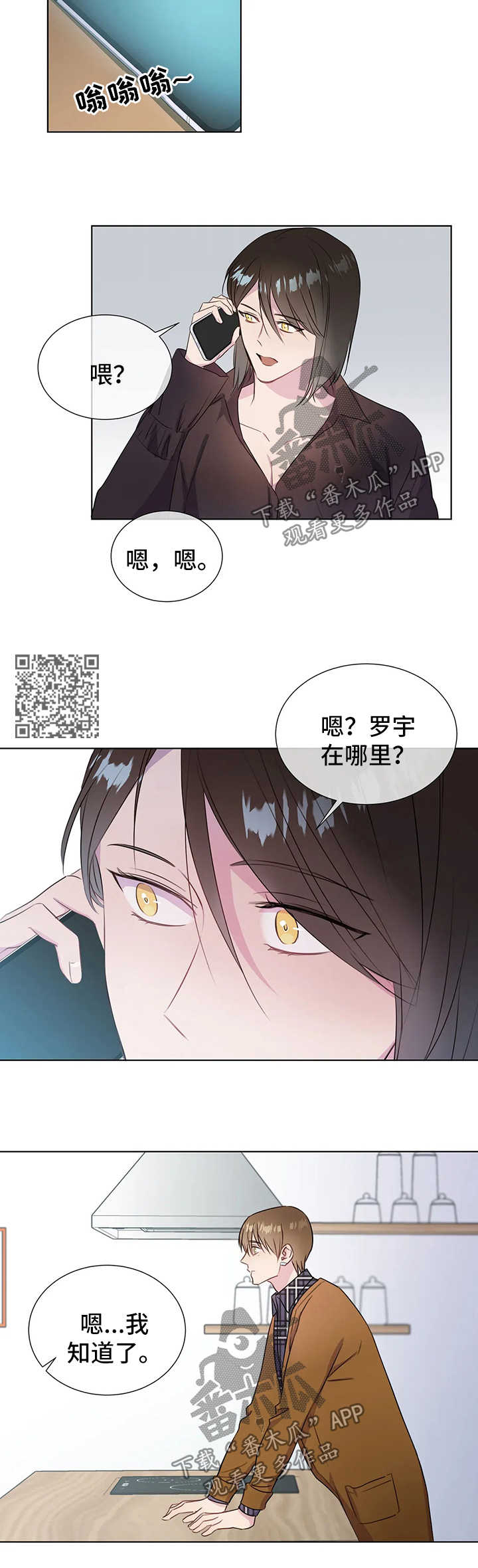 我的全部漫画,第44章：上钩5图