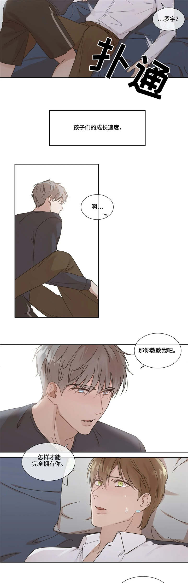 我的全部漫画,第2章：生日愿望2图