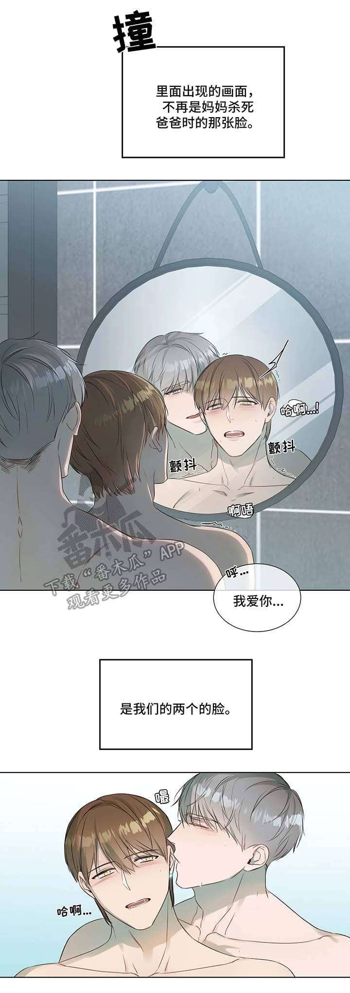 我的全部漫画,第19章：镜子中的我们5图