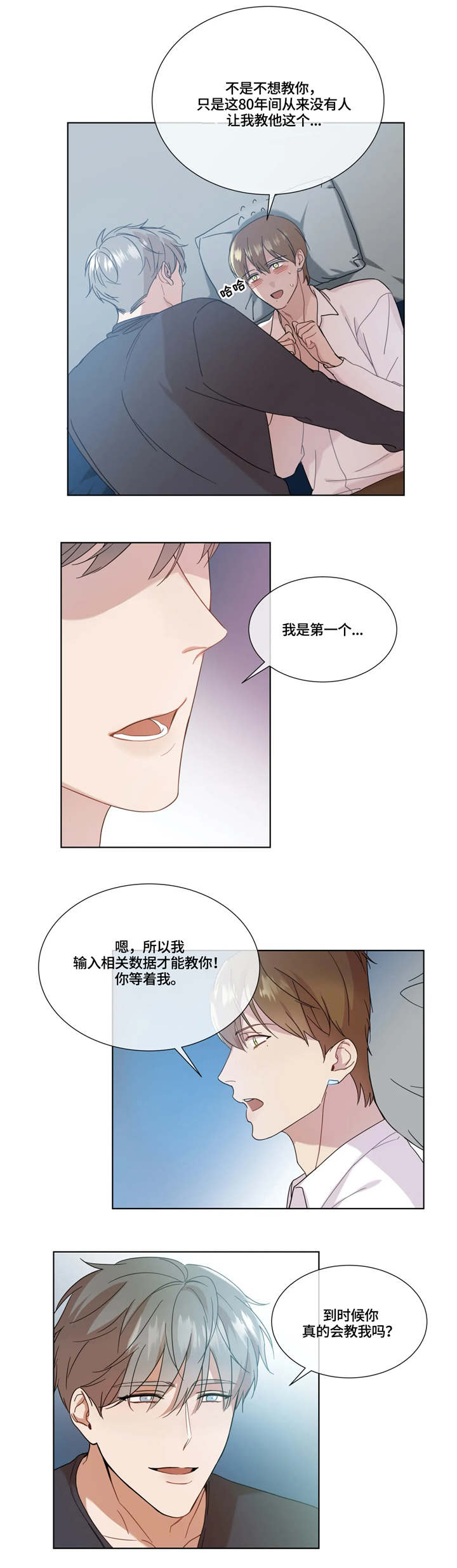 我的全部漫画,第3章：一见钟情2图