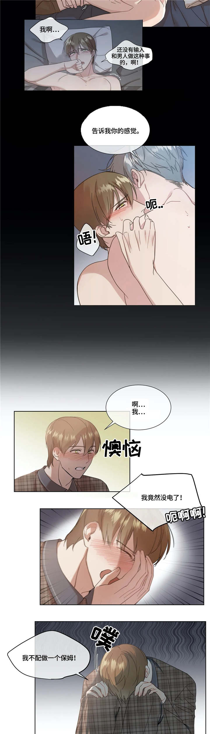 我的全部漫画,第8章：断电3图