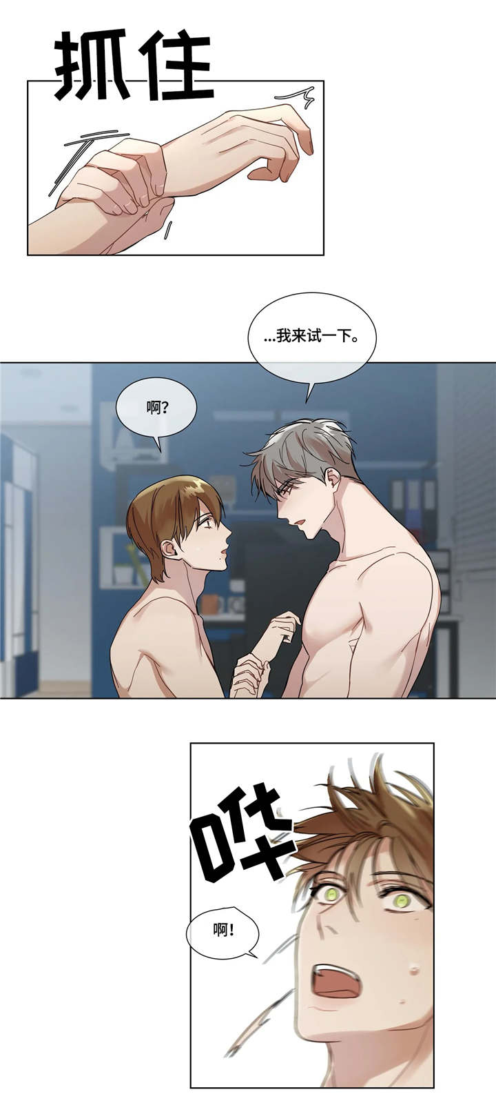 我的全部漫画,第5章：亲自检查1图