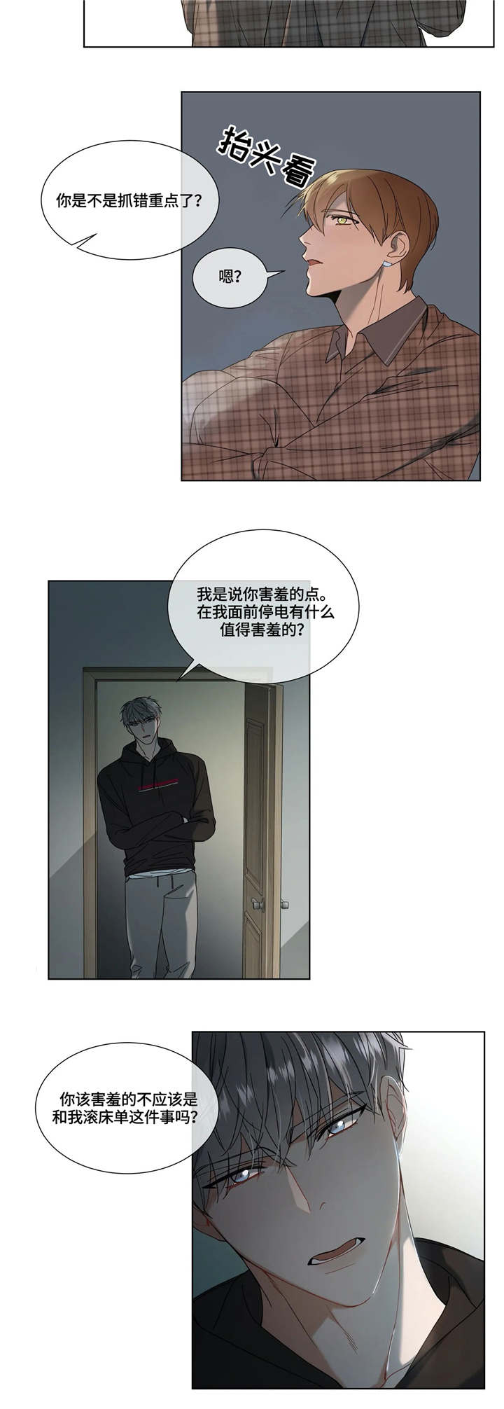 我的全部漫画,第8章：断电4图