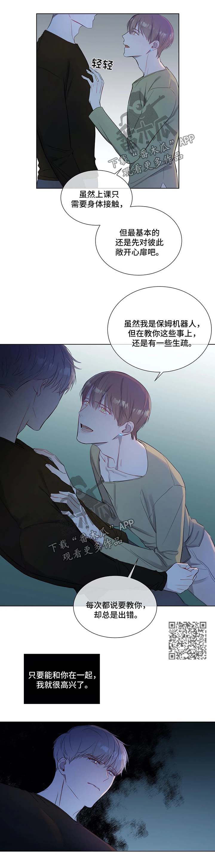 我的全部漫画,第24章：好好聊聊5图