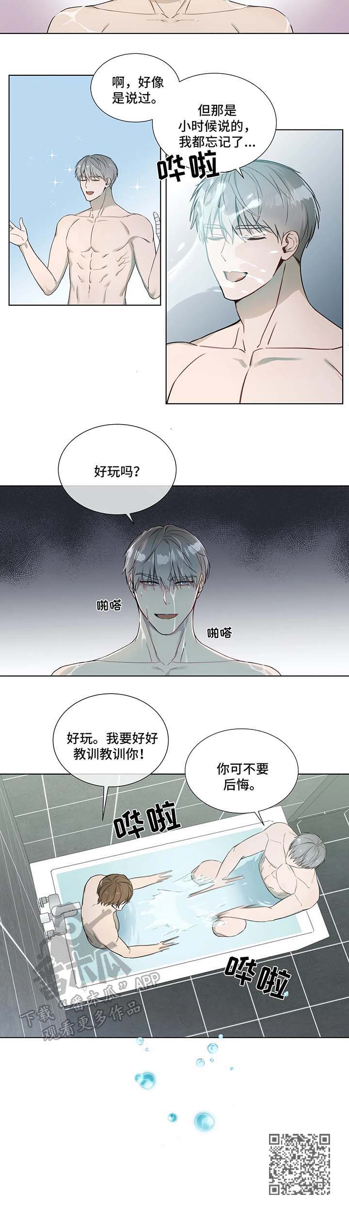 我的全部漫画,第18章：玩水1图