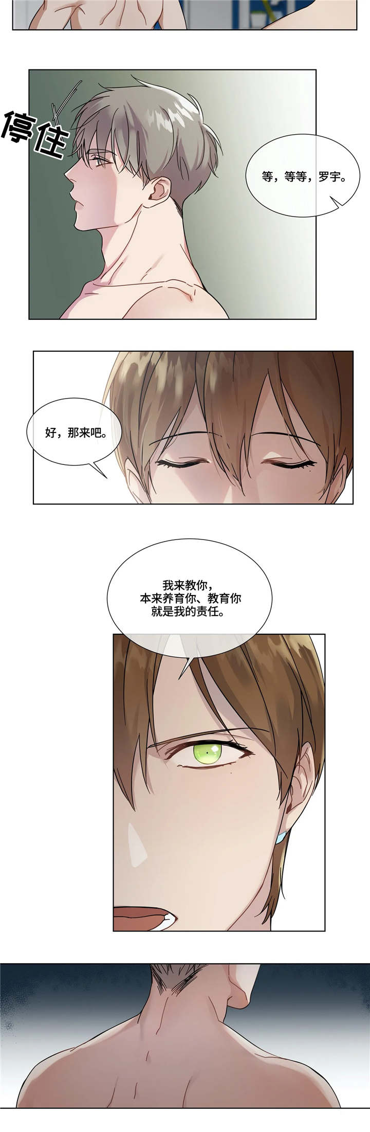 我的全部漫画,第6章：责任5图