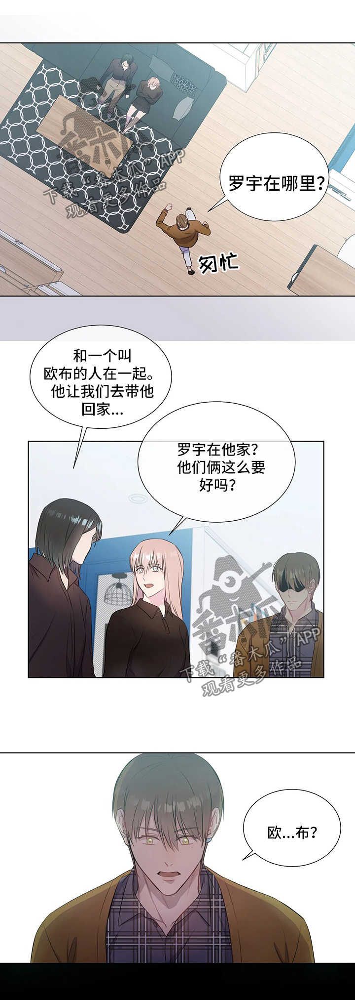 我的全部漫画,第44章：上钩1图