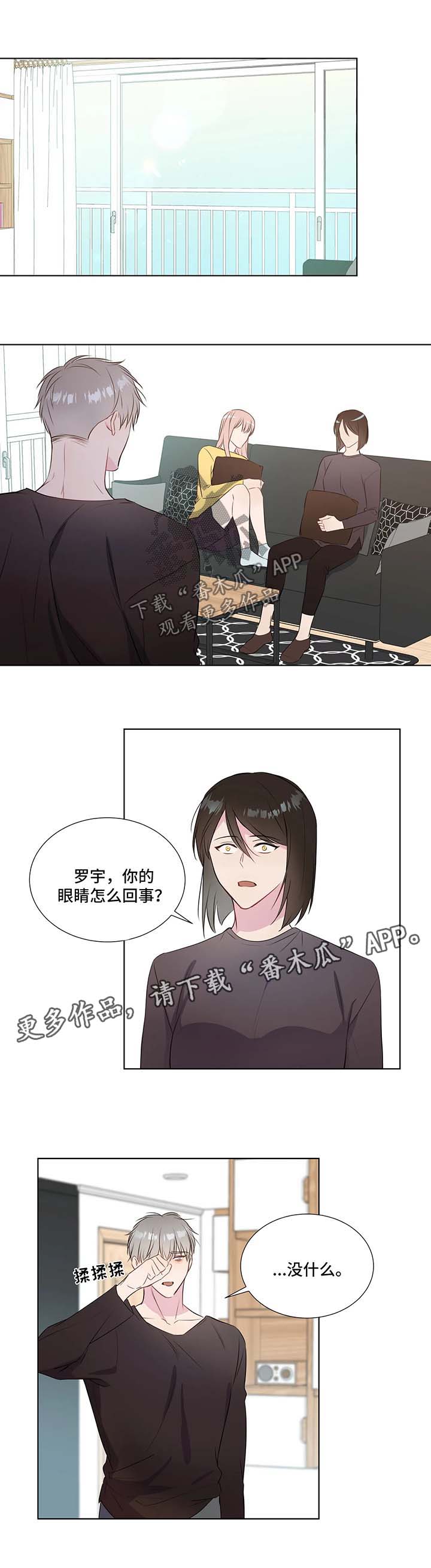 我的全部漫画,第36章：心痛4图