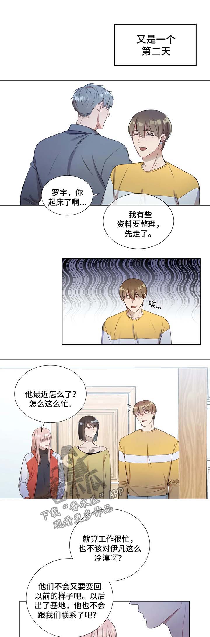 我的全部漫画,第22章：计划失败4图