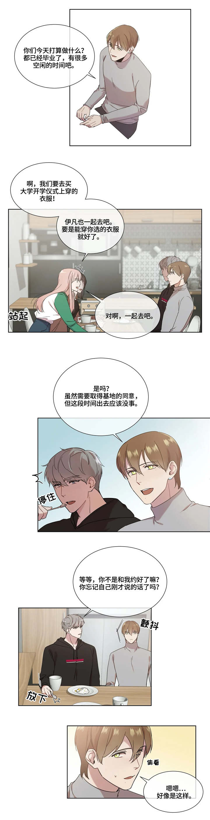 我的全部漫画,第10章：阻碍物4图
