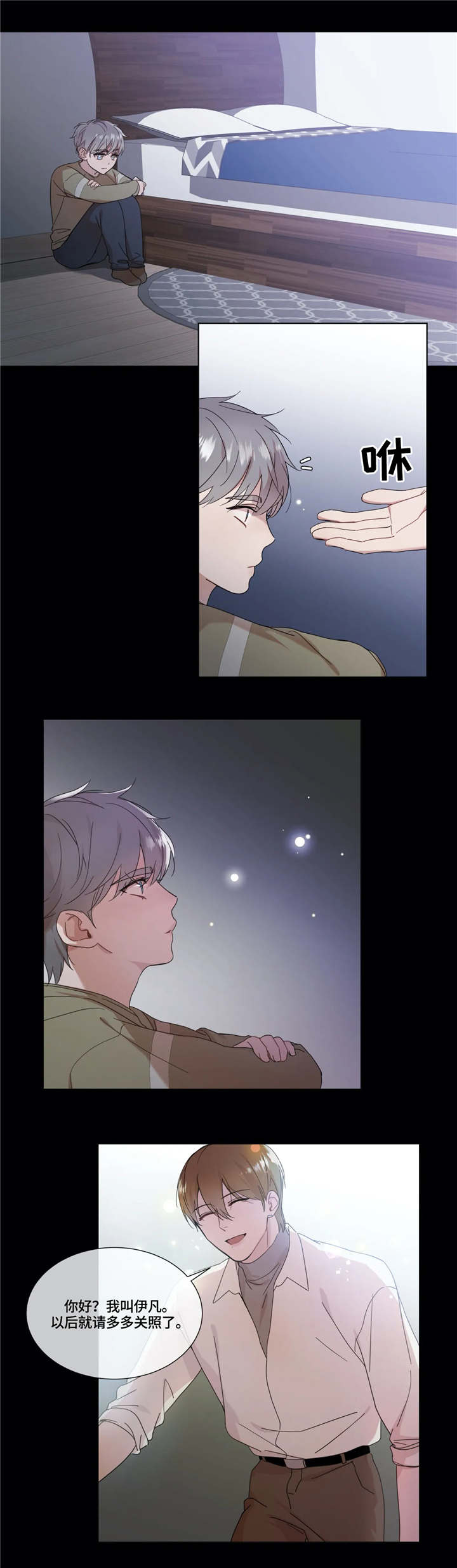 我的全部漫画,第3章：一见钟情1图