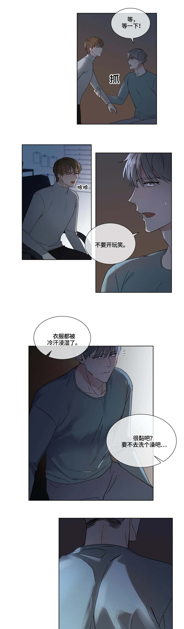 我的全部漫画,第16章：噩梦1图