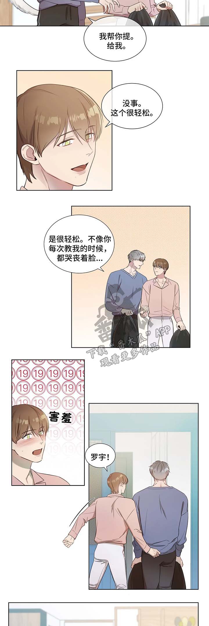 我的全部漫画,第20章：跟随3图