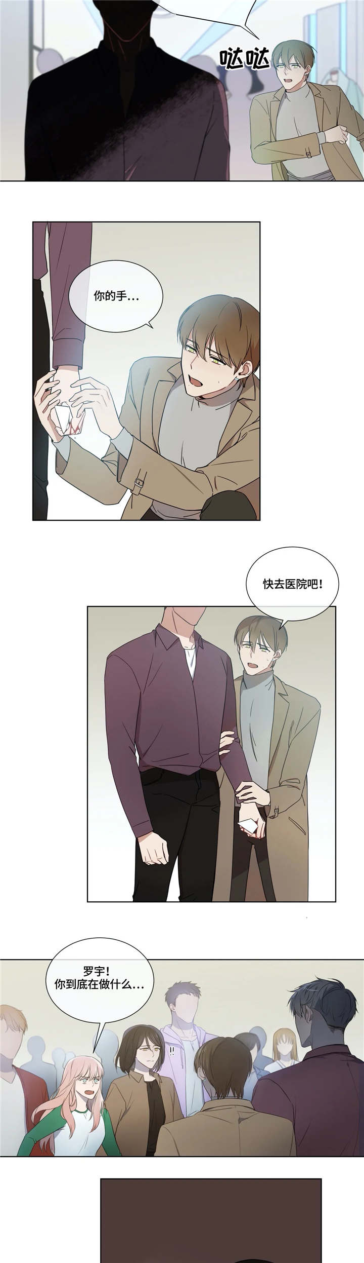 我的全部漫画,第14章：极端2图