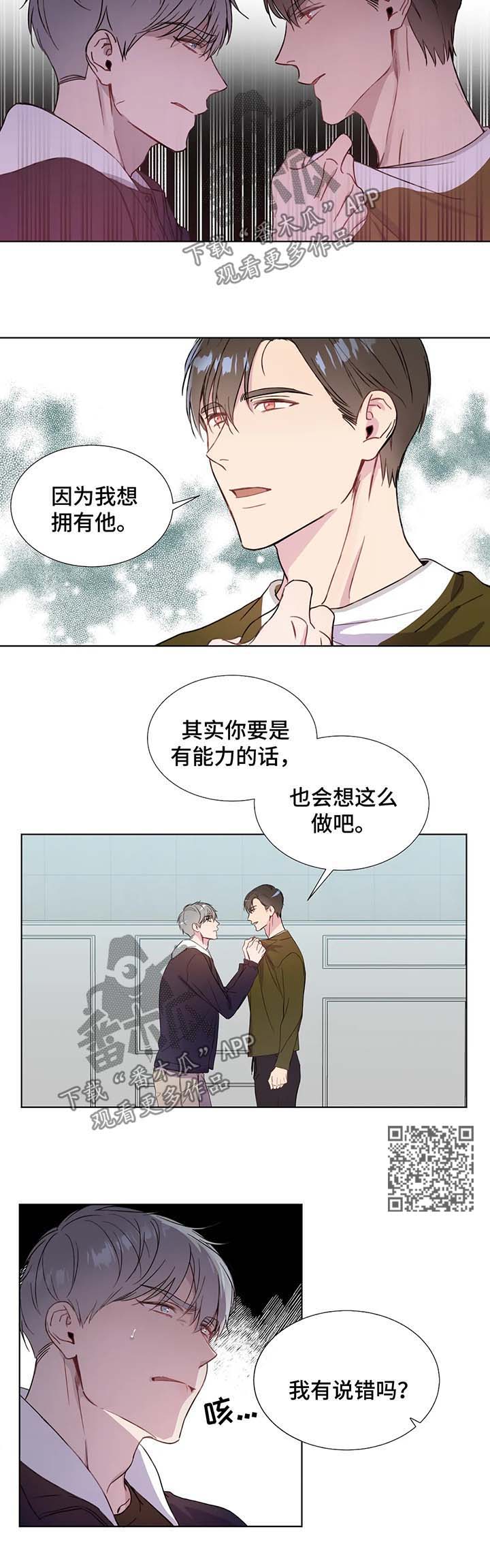 我的全部漫画,第58章：不要再惹我生气4图