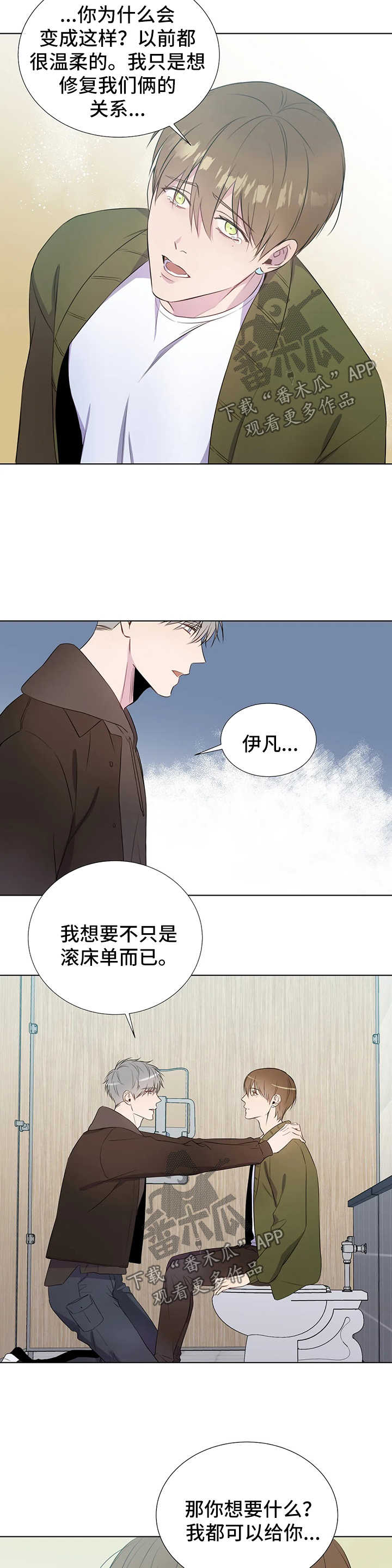我的全部漫画,第41章：想要你的心2图