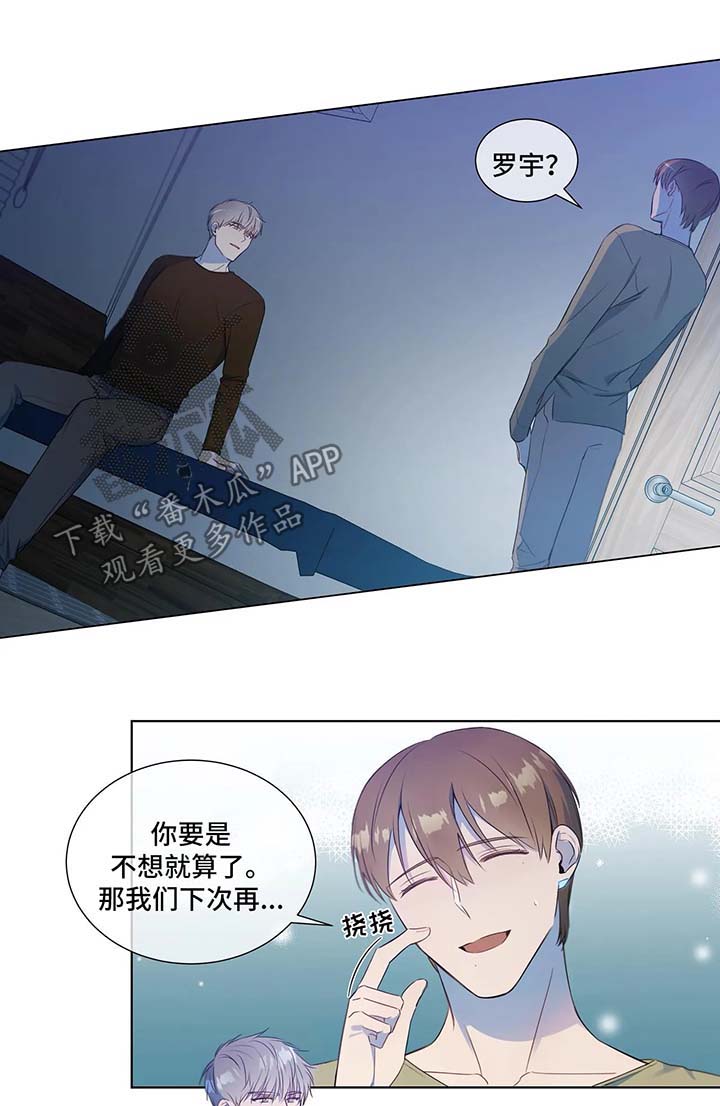 我的全部漫画,第24章：好好聊聊3图