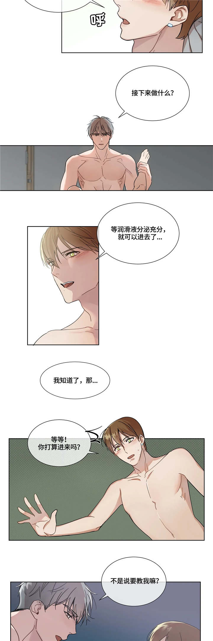我的全部漫画,第6章：责任2图