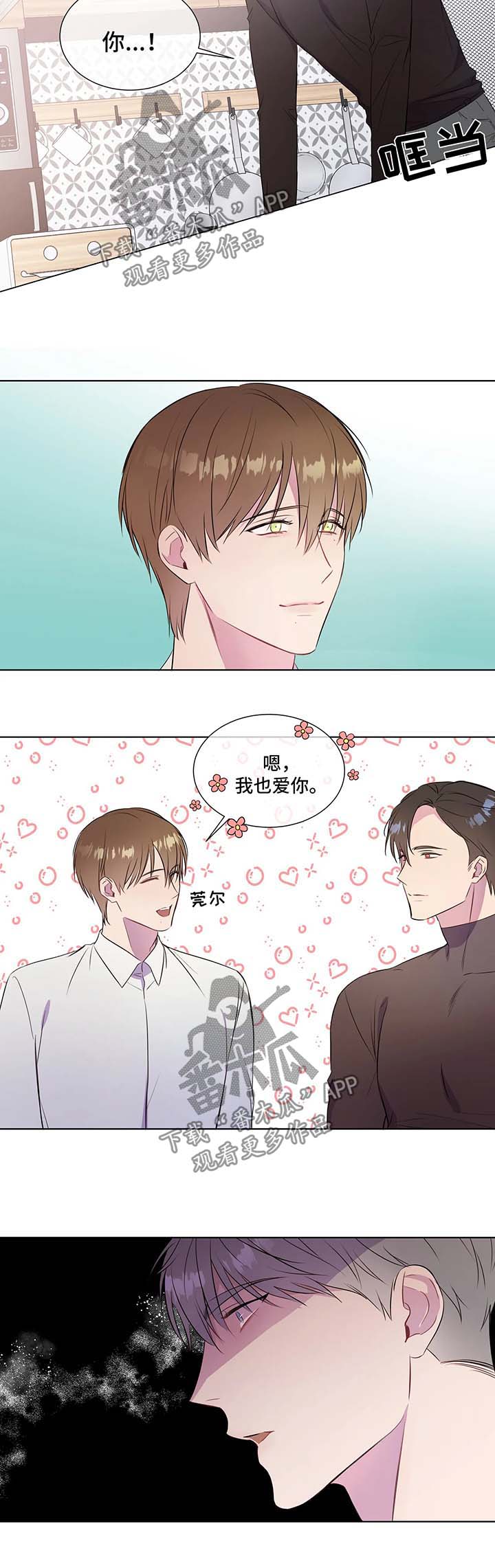 我的全部漫画,第35章：差距3图